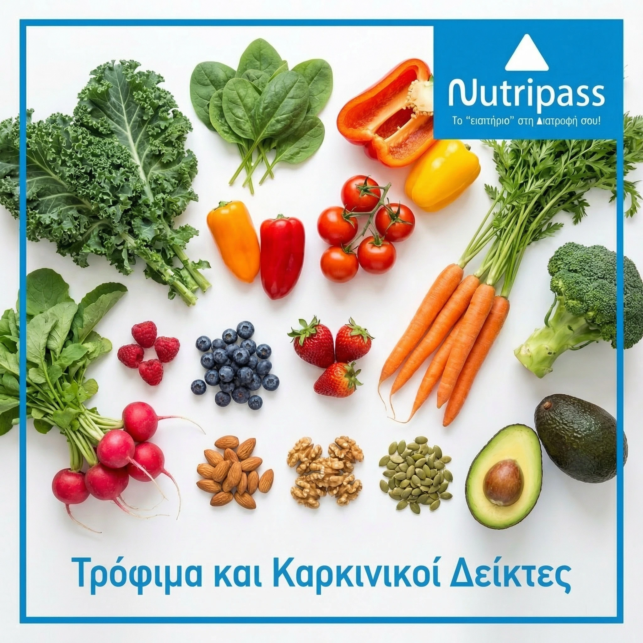 Tρόφιμα και Καρκινικοι δείκτες