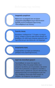 Βλετίωση_της_πείνας[1]